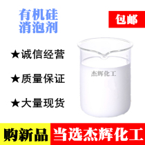 Silicone Defoamer Industrial Defoamer for glass Water Defoamer Defoamer Defoamer 500ml Free Shipping