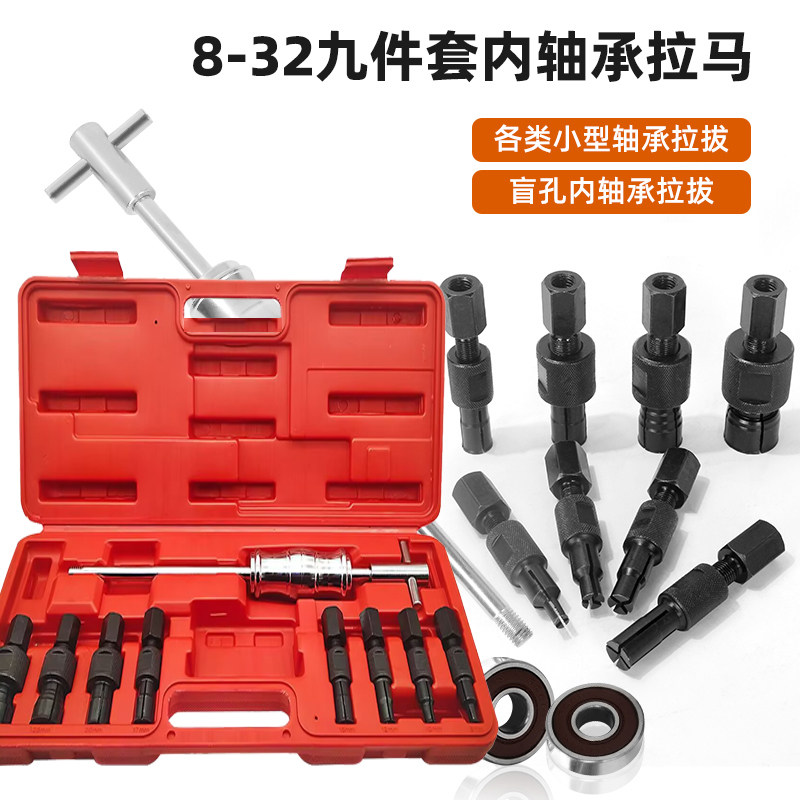 滑锤拉马九件套轴承拆卸工具 内外拉拨器修车工具适用12~32mm