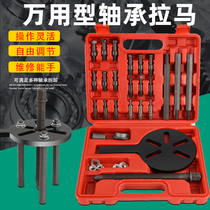 Harvester Puller Inner Hole Bearing Code Removal Tool Small Multipurpose Universal Three Claw Puller