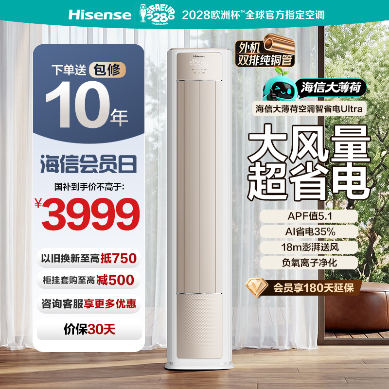 Hisense Air Conditioner Smart Energy-Saving Ultra Large 3 Hp Vertical Cabinet Unit First-Class Energy Efficiency Inverter for Living Room with National Subsidy Hisense Air Conditioner Smart Energy-Saving Ultra Large 3 Hp Vertical Cabinet Unit First-Class Energy Efficiency Inverter for Living Room with National Subsidy