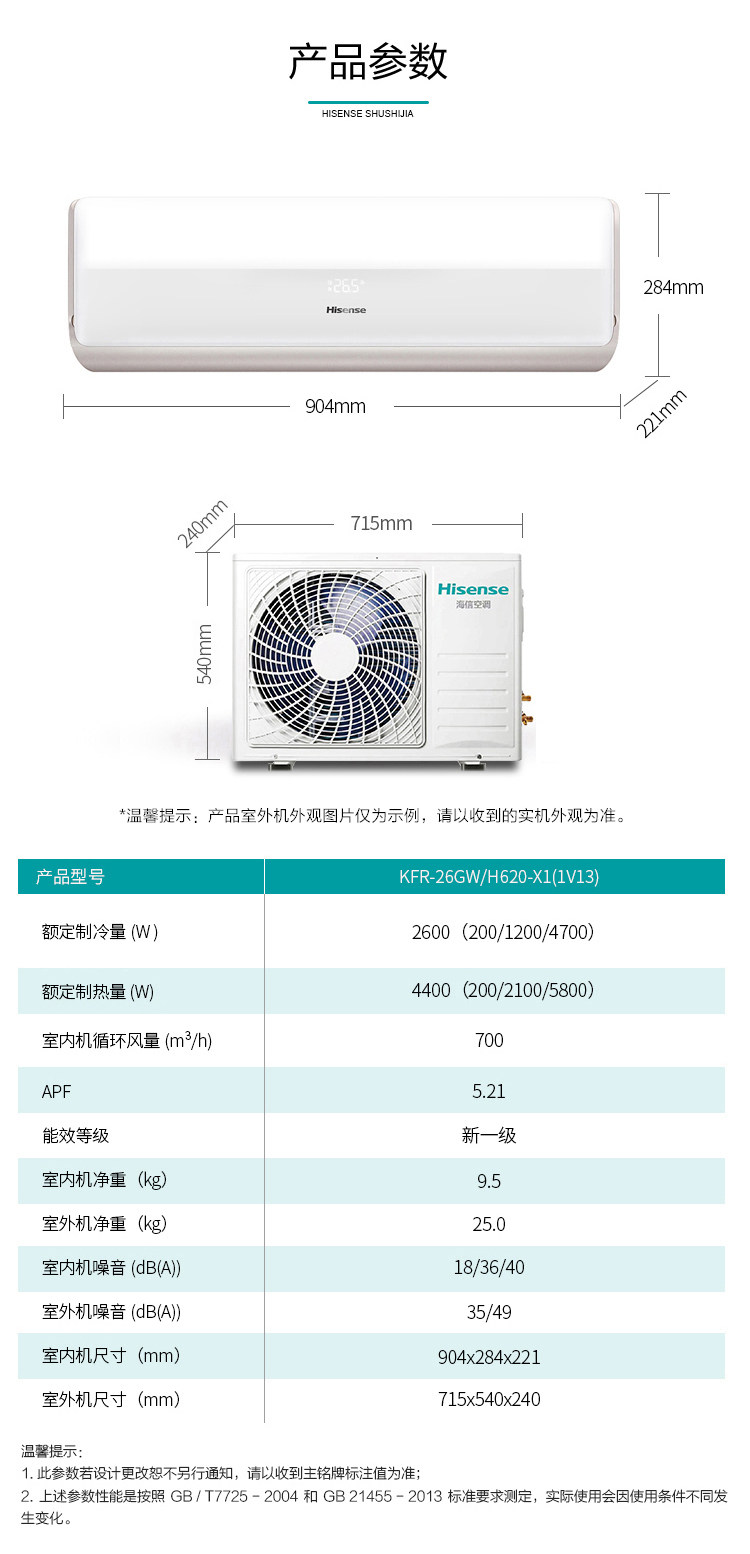 海信 大1匹 新一级能效 壁挂式空调 图15
