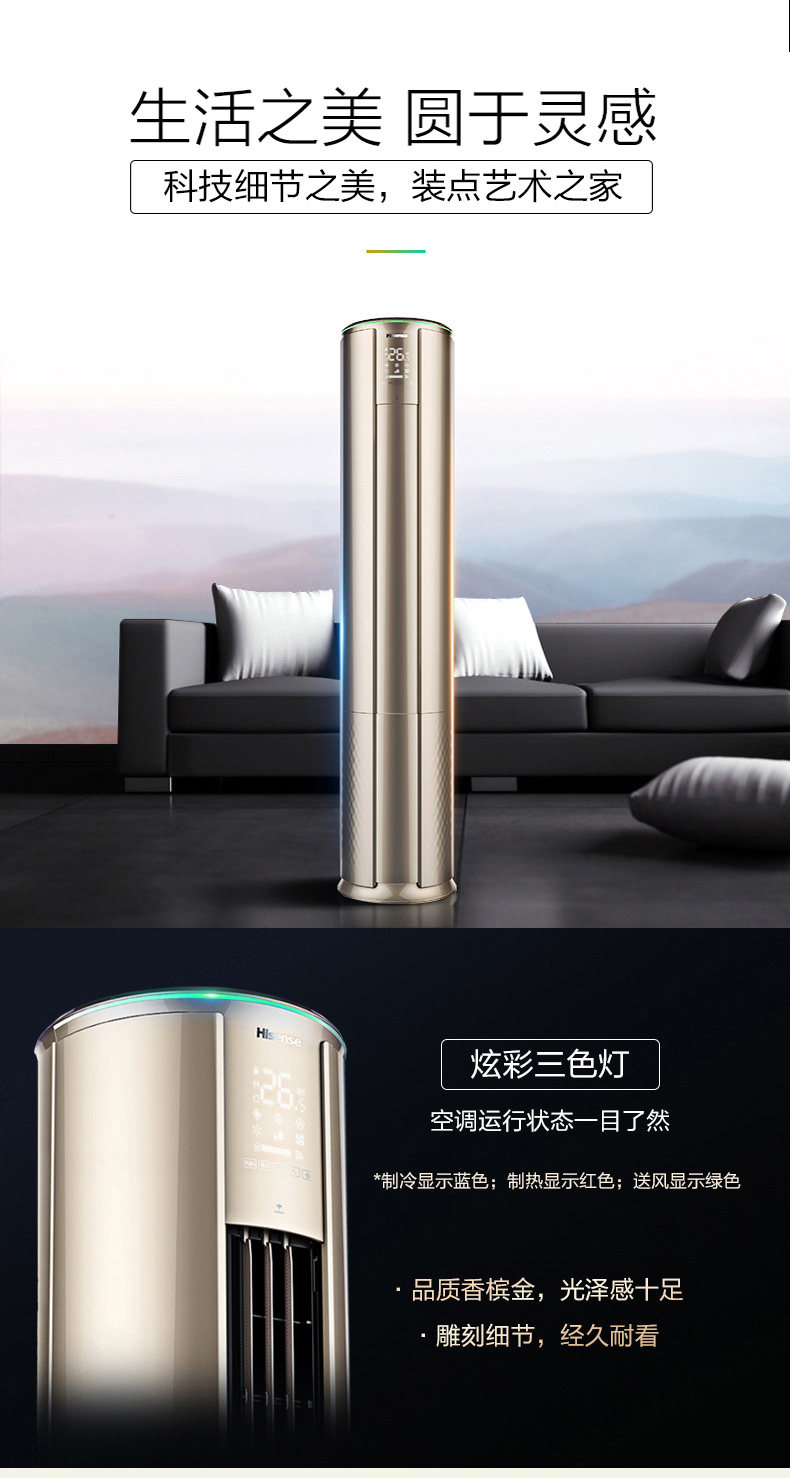海信 3匹 变频 一级能效 立柜式空调 图2