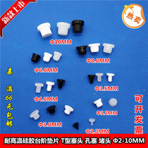 Buckle plug T-shaped foot pad high temperature resistant silicone anti-collision shock absorption plug rubber plug high elastic hole plug dust plug