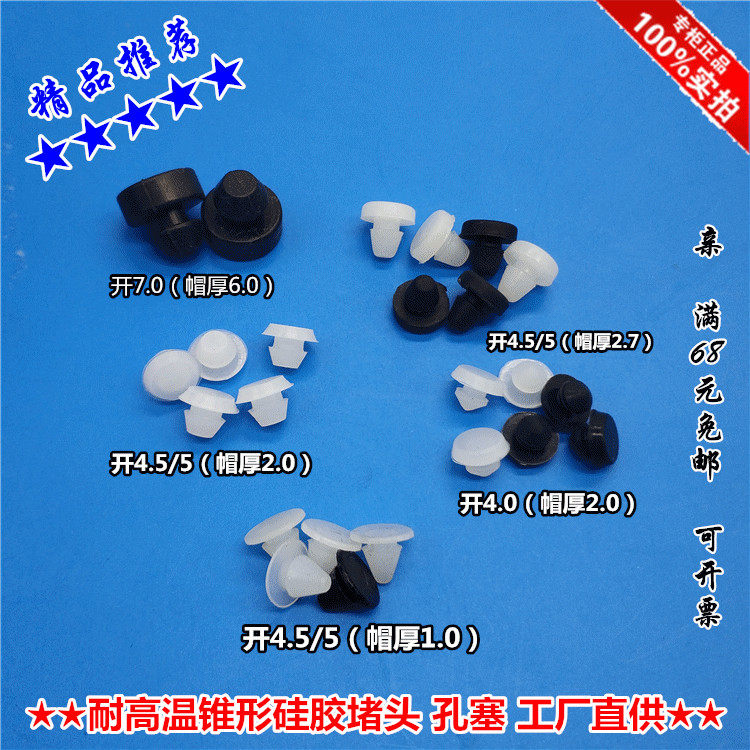 High temperature silicone anti-collision plug Rubber plug Shock absorption dust plug High elastic tapered foot pad Hole plug plug gasket