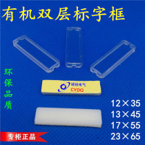 Transparent power distribution box 12*35 organic double-layer label frame Sign nameplate with adhesive sticker label frame indicator frame