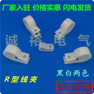 R-type wire clamp cable wire clamp nail U-type wire clamp wiring fixed torsion screw fixing wire buckle thickening clamp ring