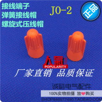 Terminal spring wire cap screw cap cap JO-2 rotary terminal closure 200 installed only