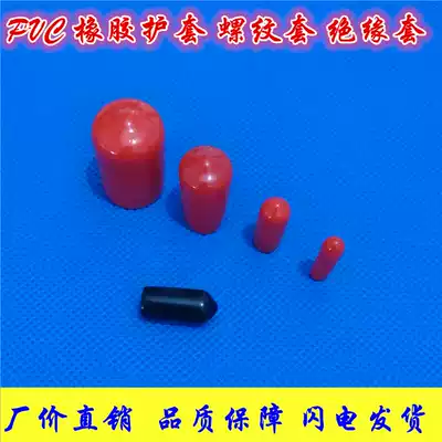 Rubber thread Protective sleeve Rubber sheath Rubber cap Rubber cap Rubber cap Rubber cap Rubber cap Rubber cap Rubber cap Rubber cap Rubber cap Rubber cap Rubber cap Rubber cap Rubber cap Rubber cap Rubber cap Rubber cap