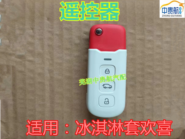 Chery QQ Ice Cream Peach Joy リモコン折りたたみキーシェルリモコンキー胚車アクセサリーに適用