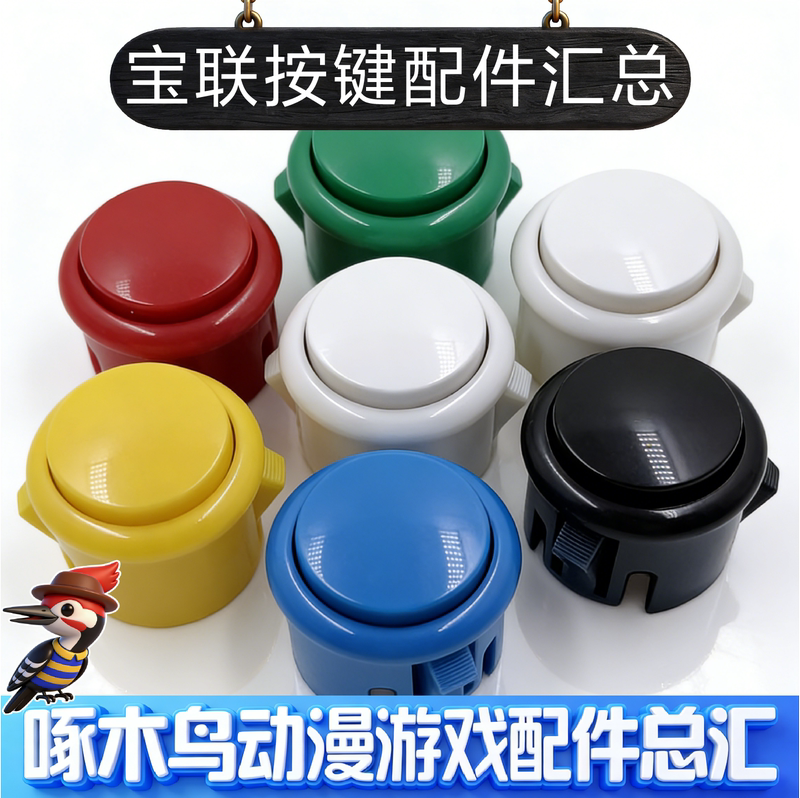 Fighting Machine Buttons King of Fighters Arcade Game Console Accessories 24 Moonlight Box 30 Card-Type Buttons Genuine Baolian Buttons