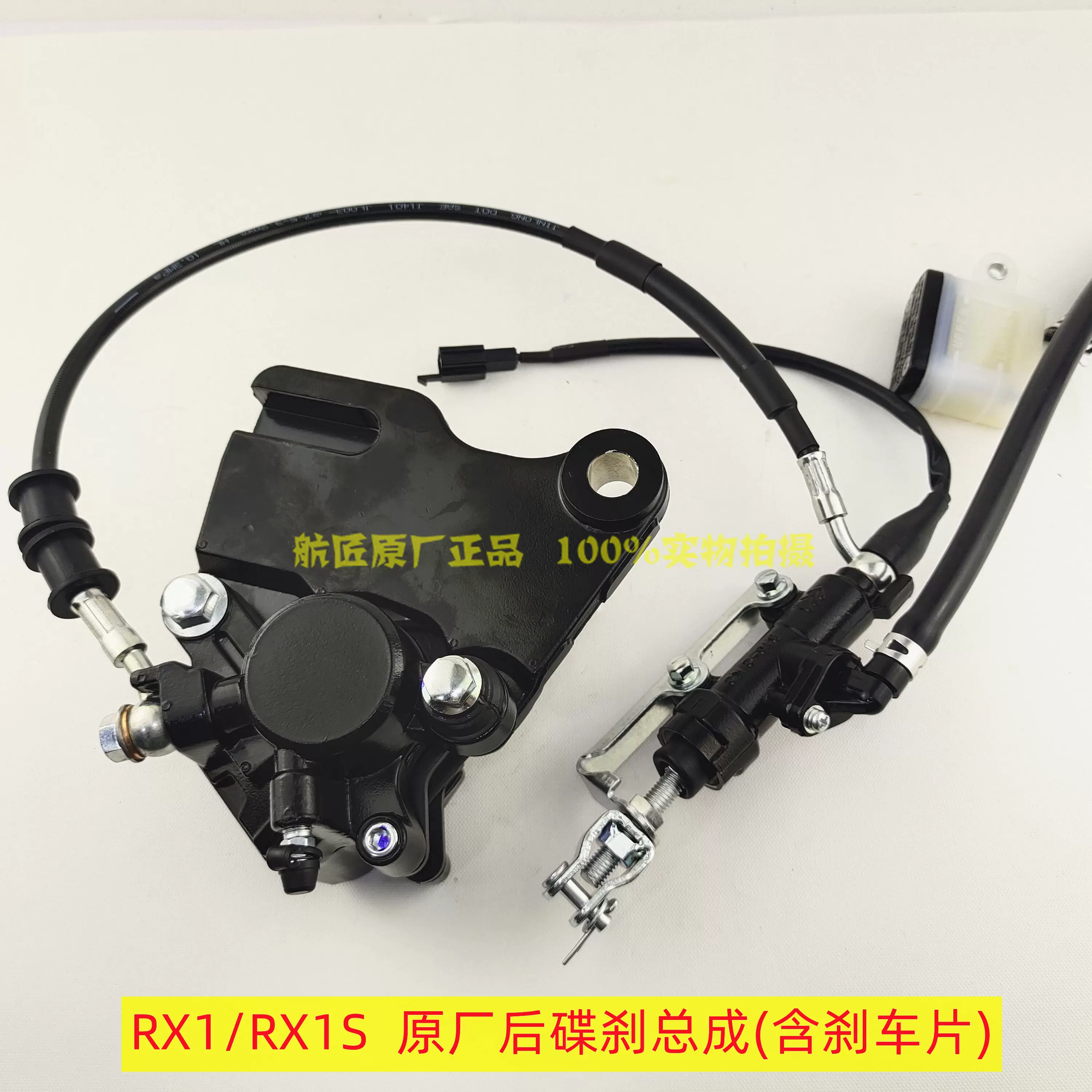 Насос тормоза диска Sekolong Zongshen RX1 RX1SMAX задний диск тормоза насос оригинал 150-51 200-51 насос тормоза