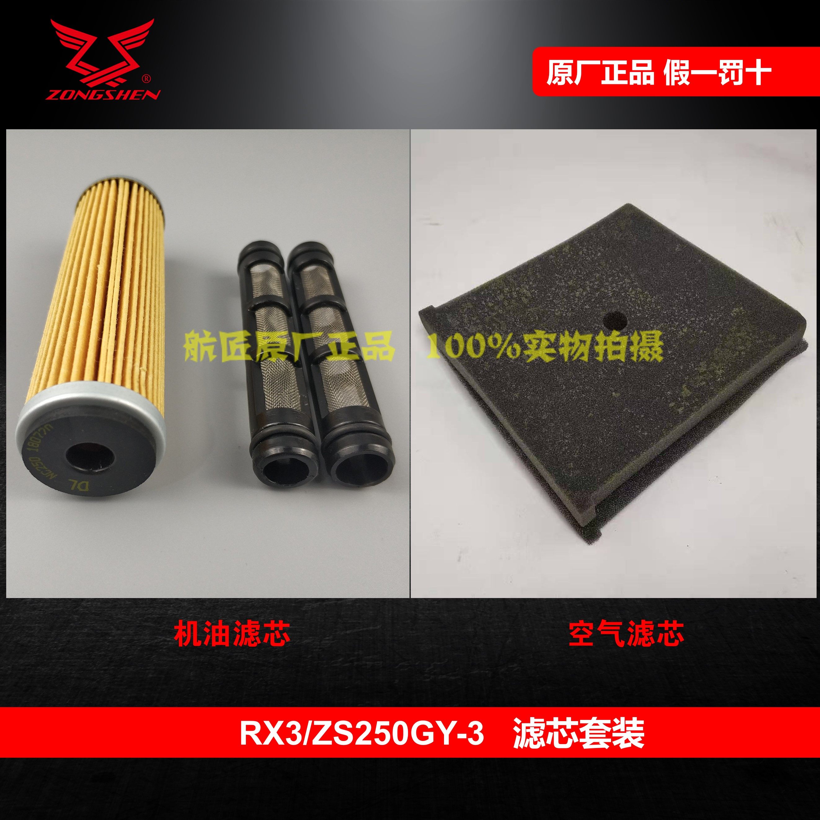 Zongshen RX3 oil grid sakron RX3 machine air filter original factory ZS250GY-3 Air Grid oil filter
