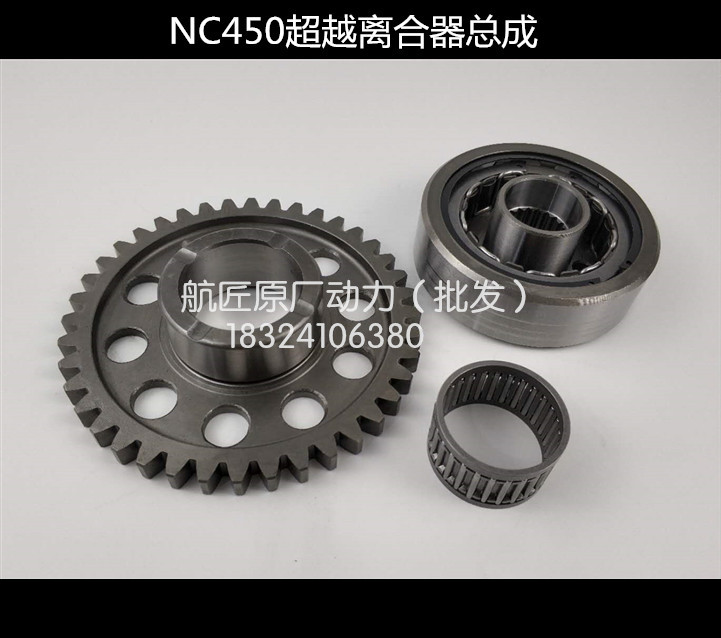 Applicable to Zongshen Cykron RX4RX500 super-off NC450 overrunning clutch ZS500GY over-off disc teeth