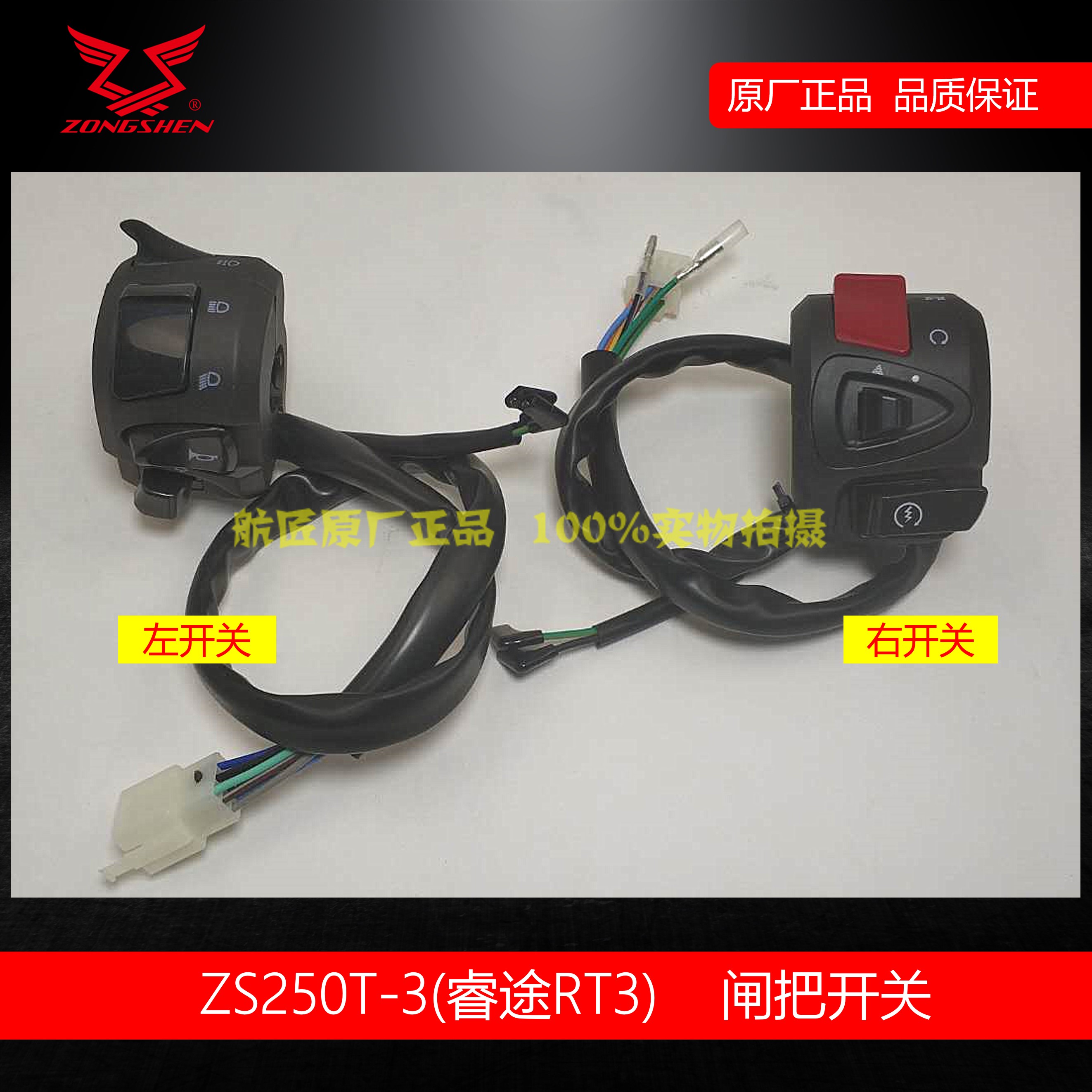 Application of the Sykoron Ruwise RT3 Scooter Brake to switch the switch Zen 250T-3 switch left and right brake