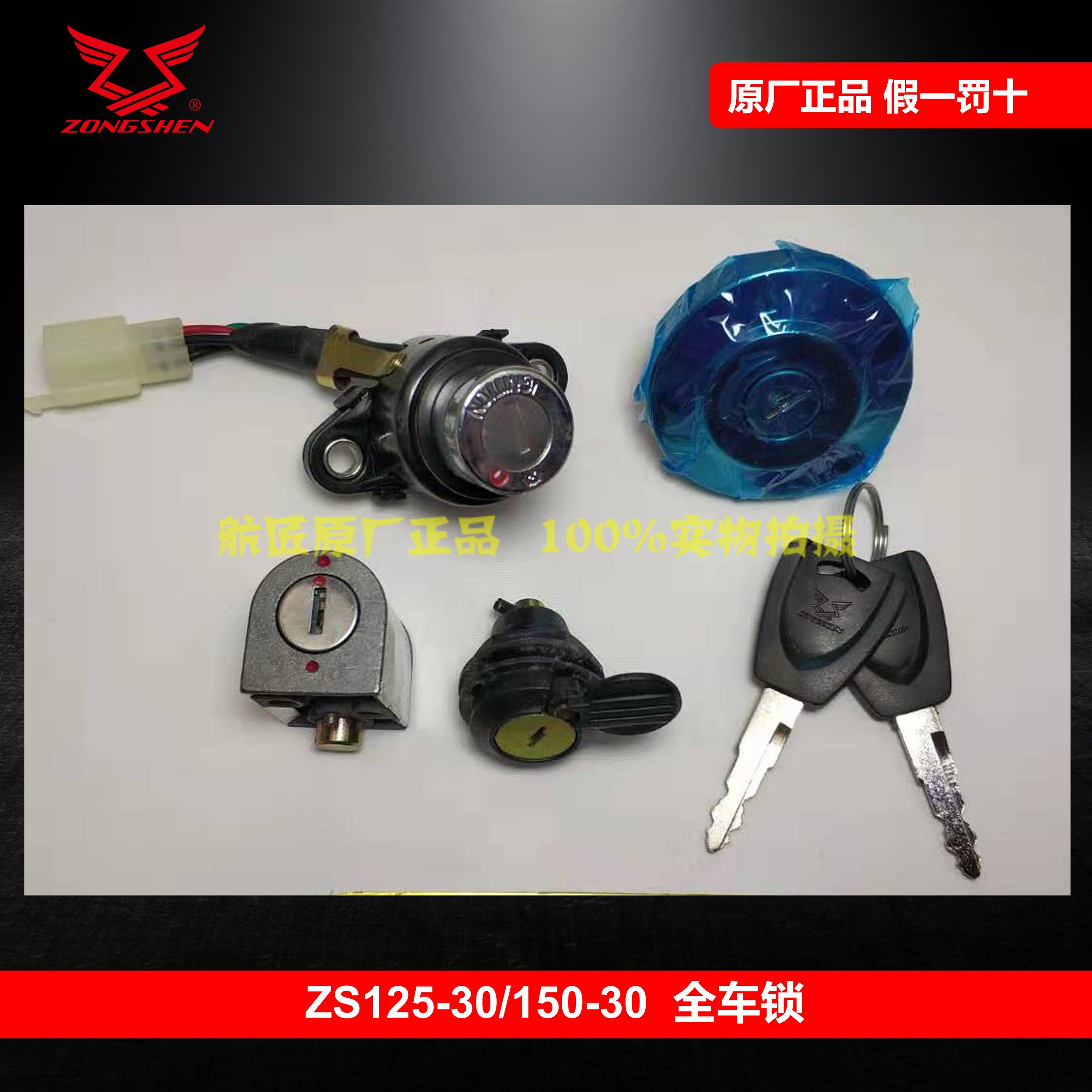 Applicable to Zongshen 125-30 Prince Whole Car Lock 150-30B Zunyi Prince Fuel Tank Lock Ignition Lock Direction Lock