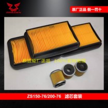 Zongshen Z2 Air Filter Core Original Filter Filter Filter 150-76 200-76 Air Filter Oil Filter Core