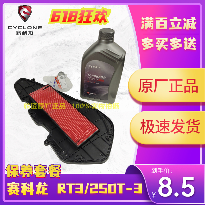 Saikolong RT3 oil maintenance Dalin Q3 filter air filter oil filter Zhongshung Xiang Yuan 250T - 3 oil filter