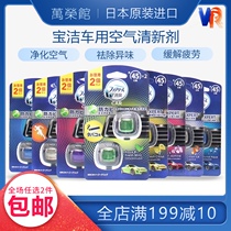 Japans original imported P & G car perfume aromatherapy outlet fragrance car air fresh and deodorizing 2ml