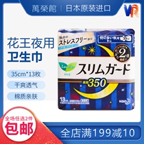 Japanese original imported flower King ultra-thin instant suction breathable night sanitary napkins with wings without fluorescent S35cm13 sheet