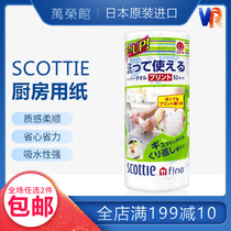 Japan Imports Scottie Japan Paper Kitchen With Paper Towel Rag Washable Reusable with Environmental Protection * 52