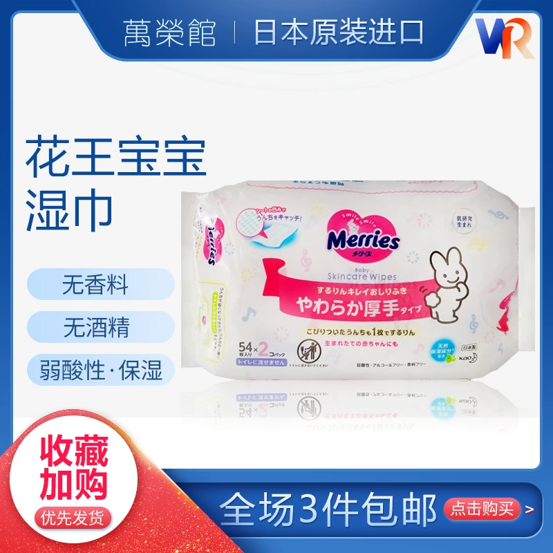 Giấy Kao nhập khẩu Nhật Bản khăn giấy chăm sóc da trẻ sơ sinh chăm sóc da tay dày không cồn 54 miếng * 2 gói - Khăn ướt