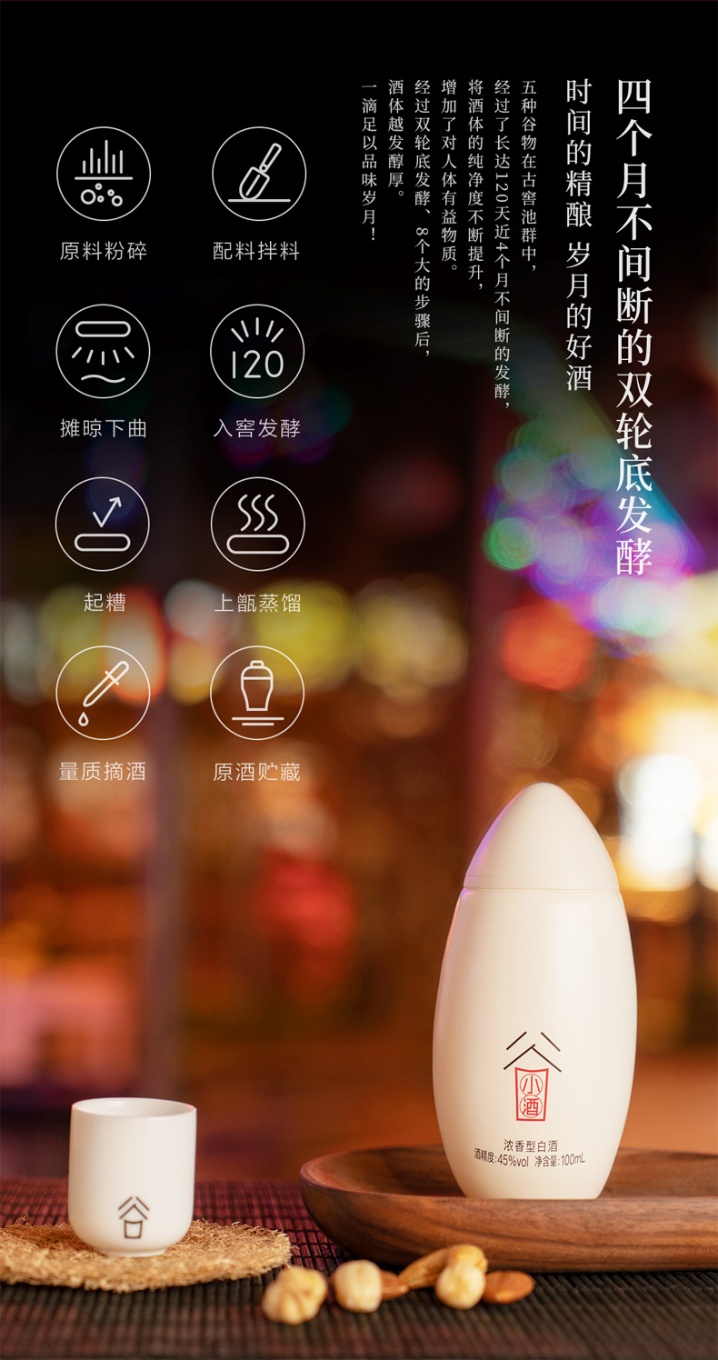 谷小酒 白米粒 45度浓香型白酒 100ml 图4
