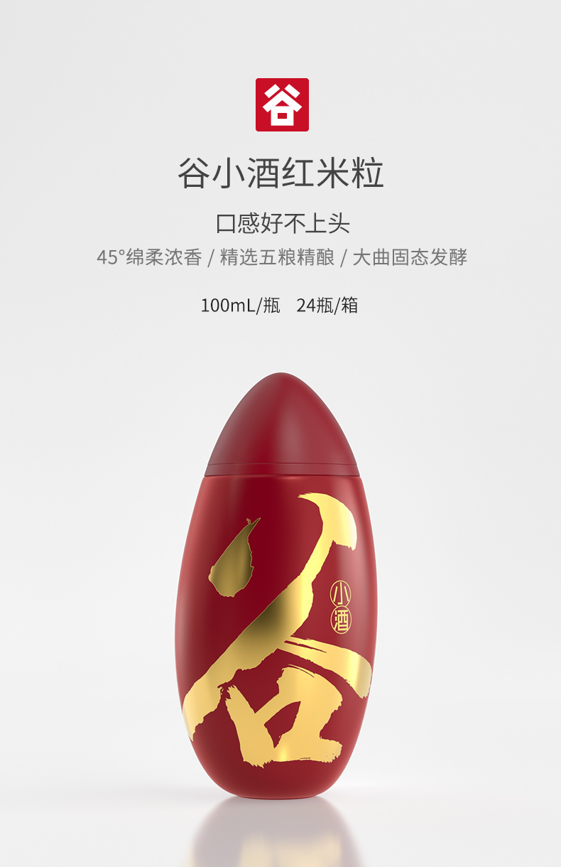 小米家宴指定酒 谷小酒 红米粒 45度白酒 100ml*2瓶 图2