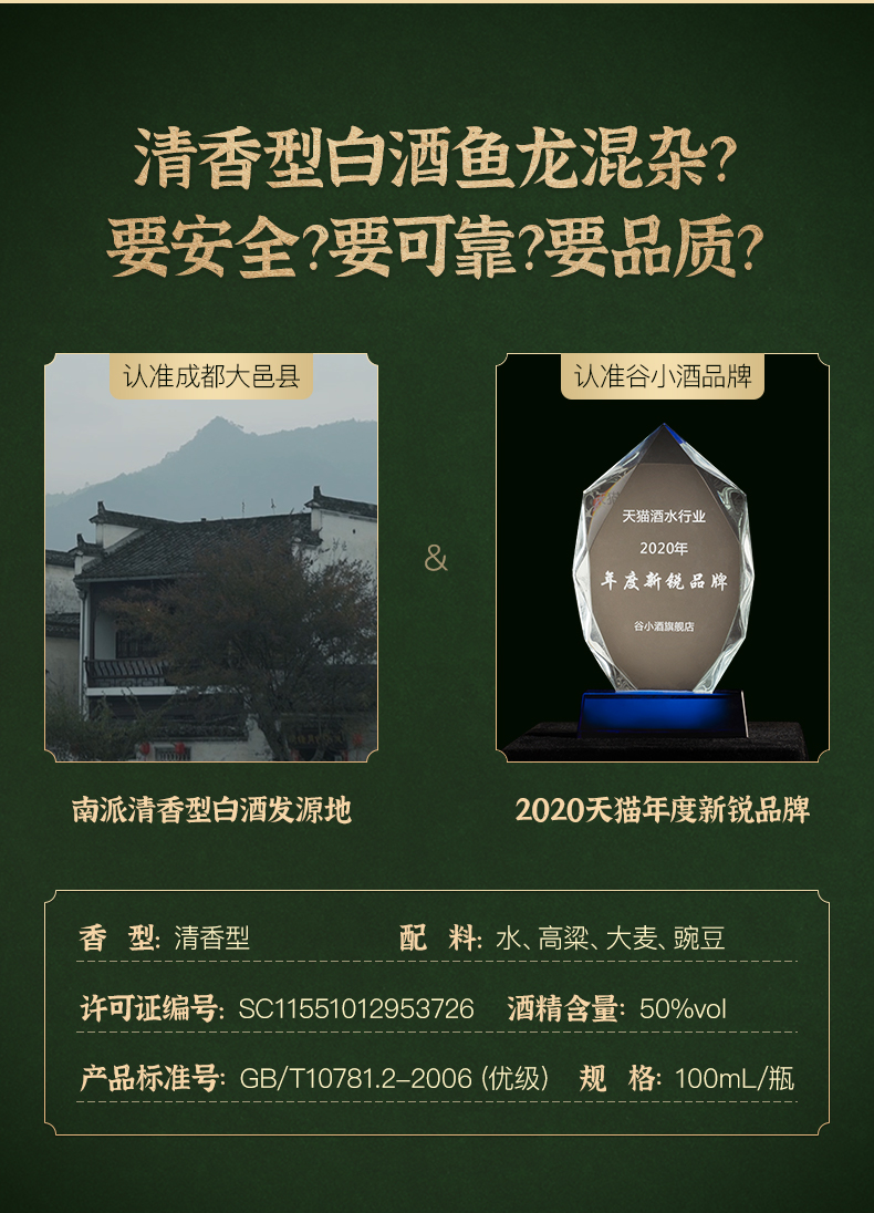 谷小酒 清米粒 50度清香型白酒 100ml 图4