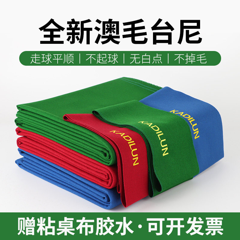 Billiard tablecloth for black 8 snooker cloth O mao pour mao tai ni black eight snooker thick tablecloth accessories recommended