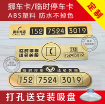 Special offer temporary parking sign mobile Mobile Car Sign message card stop card phone number car decoration supplies