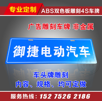 Trade Custom Shield Display License Plate Advertising 4S Store New Car Front Head Card Set As Wire Drawing Silver Bicolor Plate Engraving