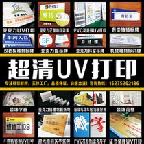Acrylic Signage UV Signage UV Flat Print High Definition UV Printed PVC acrylic flat spray-painted processing