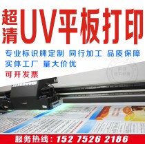 UV flatbed printing high-definition inkjet color printing acrylic uv printing processing identification card UV flatbed section card
