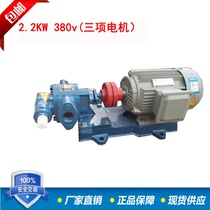 Factory direct supply KCB gear oil pump KCB-83 3 gear pump with Motor set