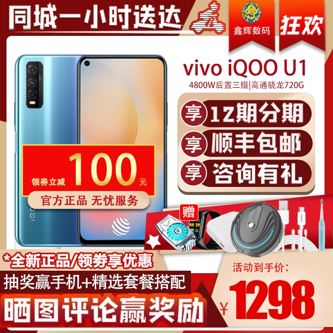 [12 lần trả góp / nhận trừ 200] điện thoại vivo iQOO U1 điện thoại di động iqoo vivou1 điện thoại vivo điện thoại di động vivo chính thức cửa hàng hàng đầu iqoo z1 neo3 trang web chính thức điện thoại di động - Điện thoại di động