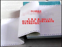 Heilongjiang computer continuous printing paper 381-1 layer 3811 printing paper outbound statement printing paper