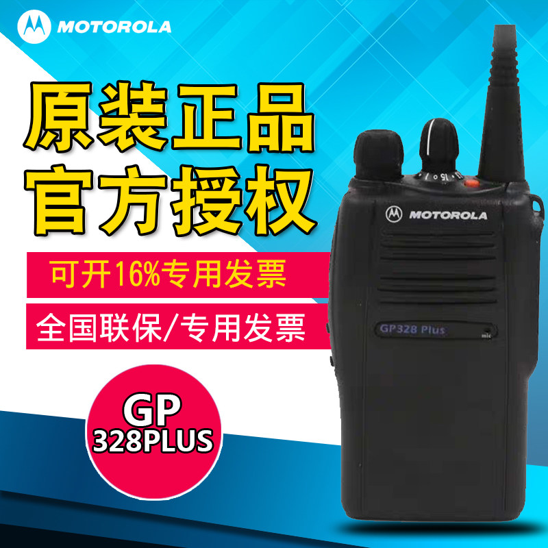 Motorola explosion-proof GP328PLUS walkie-talkie original commercial civil analog handstand explosion-proof high power