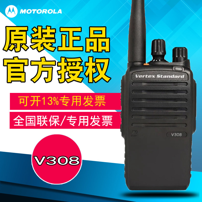 MotorolaV308 Intercom Mini Commercial High-power Vetex V308 Talkback Outdoor Handheld