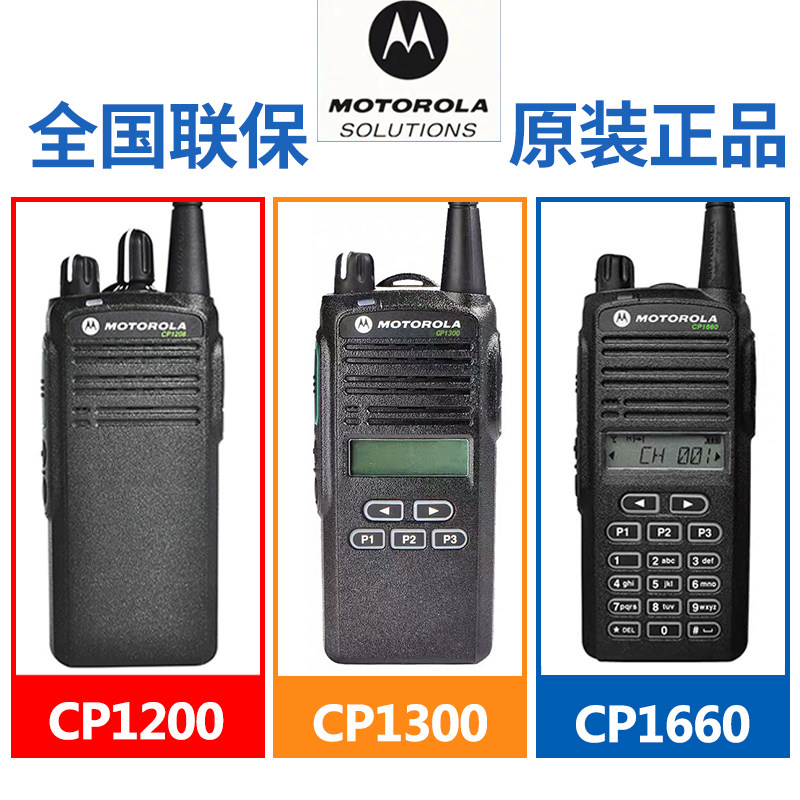 MotorolaCP1200 MotorolaCP1200 intercom CP1208 CP1300 CP1300 CP1308 CP1668 CP1668 Intercom