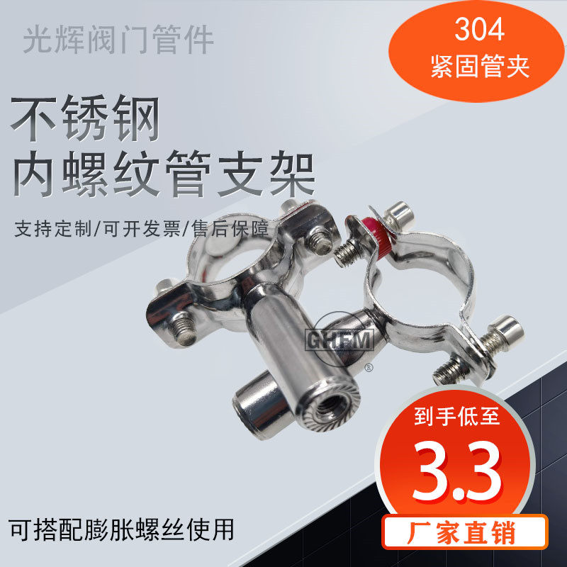 304 stainless steel inner thread pipe clamp clamp clamp clamp clamp clamp bracket clamp holder clamp clamp