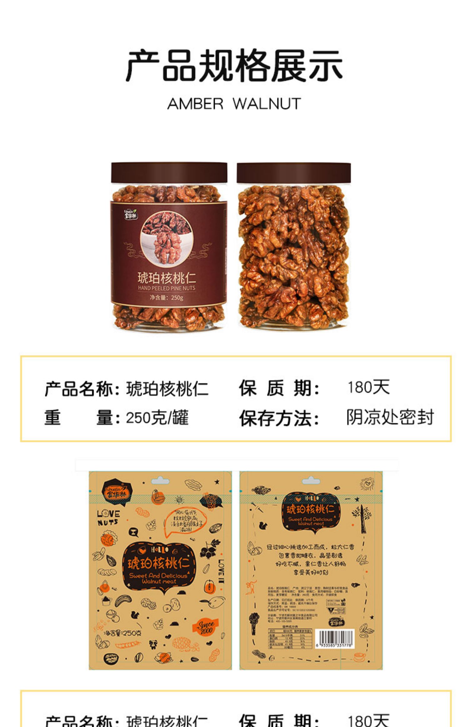 富华林琥珀即食纸皮核桃仁250g*2罐