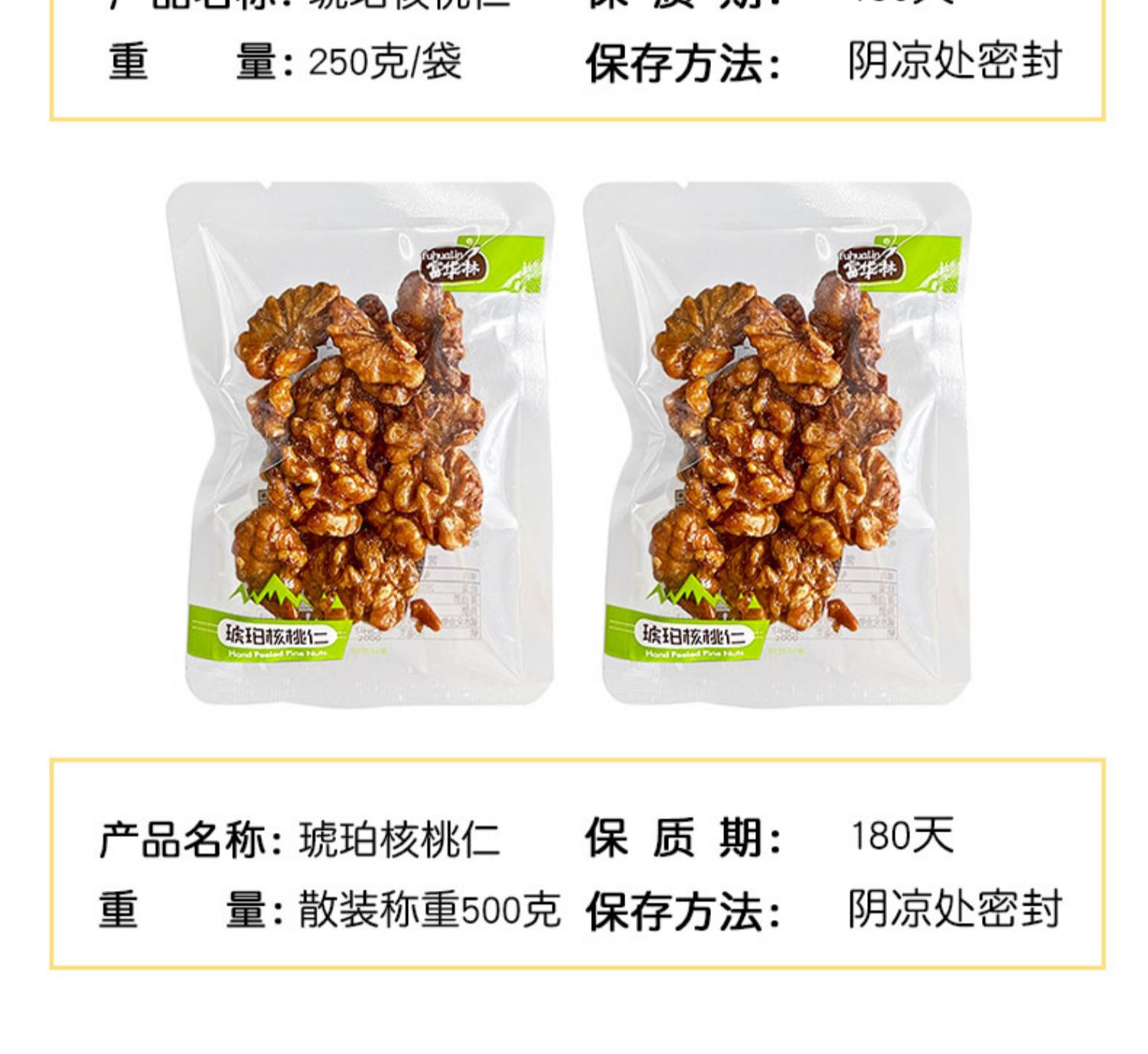 富华林琥珀即食纸皮核桃仁250g*2罐