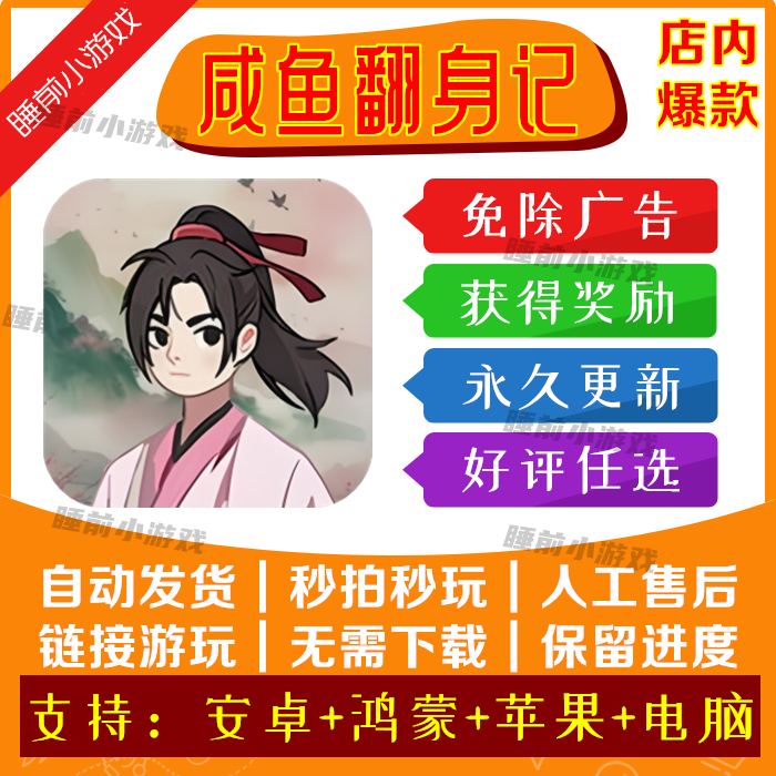 翻版游戏链接steam打工皇帝/咸鱼翻身记免广告版,价格只要1.80?!_steam游戏_淘宝游戏网