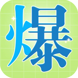 进化的高手-免广告
