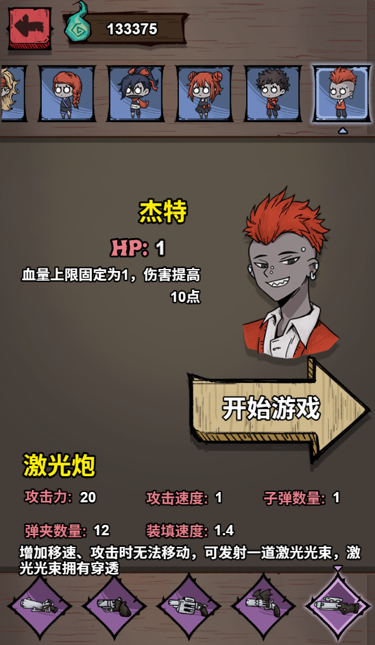 游戏截图