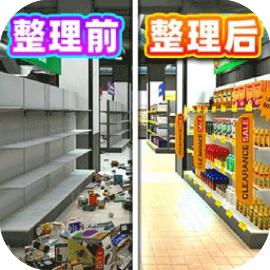 超市打工模拟/超市经营大挑战-免广告