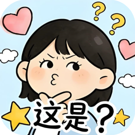 字谜猜猜看