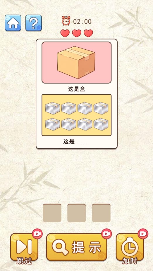 游戏截图