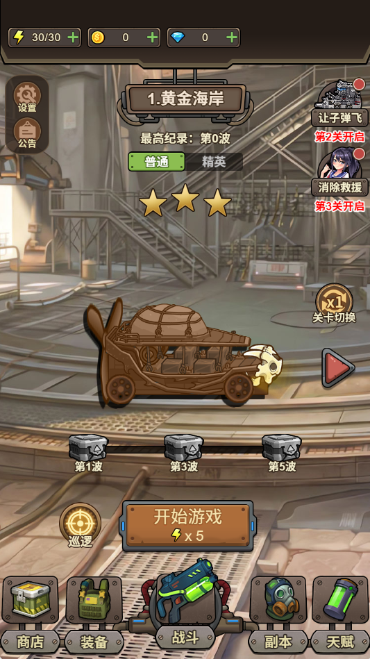 游戏截图