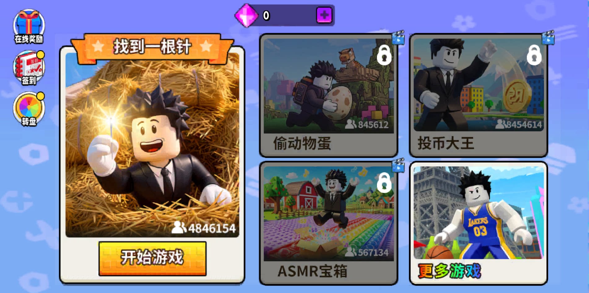 收集模拟/大海捞针模拟游戏-免广告
